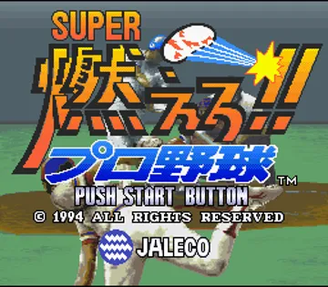 Super Moero!! Pro Yakyuu (Japan) screen shot title